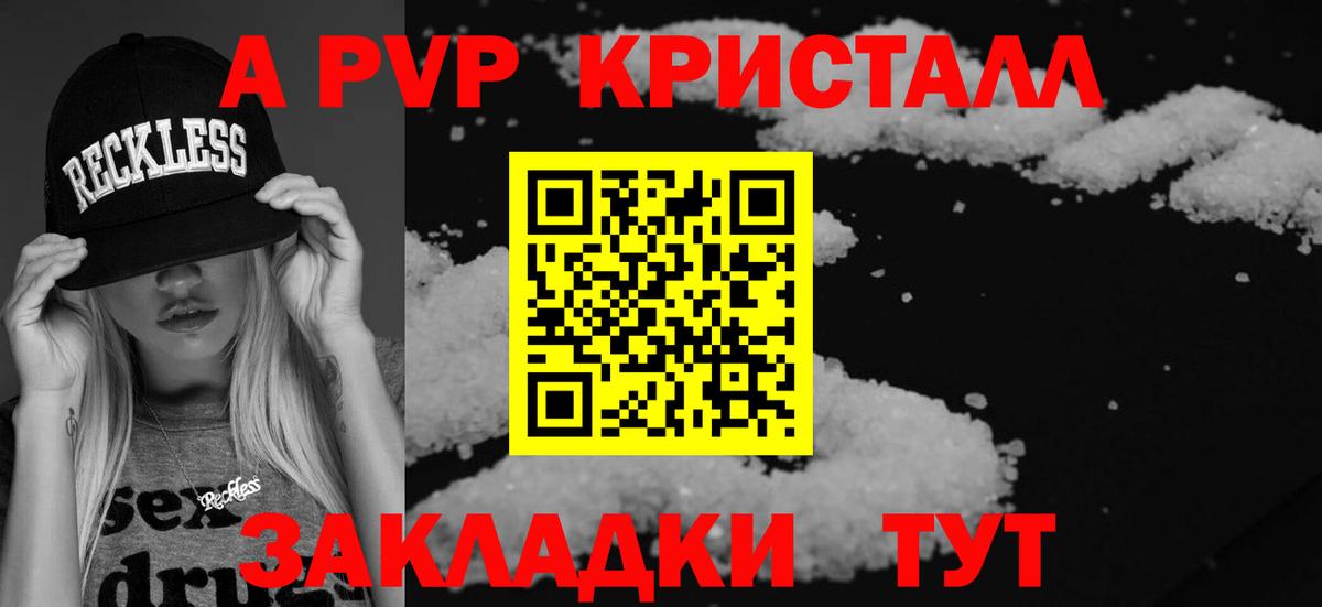 Alpha-PVP крисы CK Лысьва