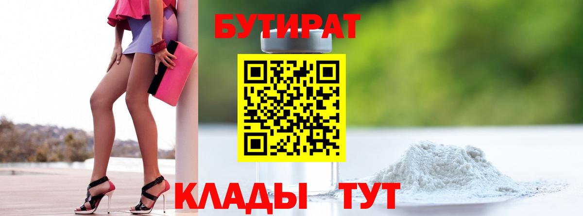 Бутират GHB Лысьва