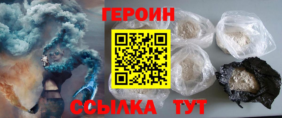 ГЕРОИН  Вход с VPN  Лысьва  Героин гречка 