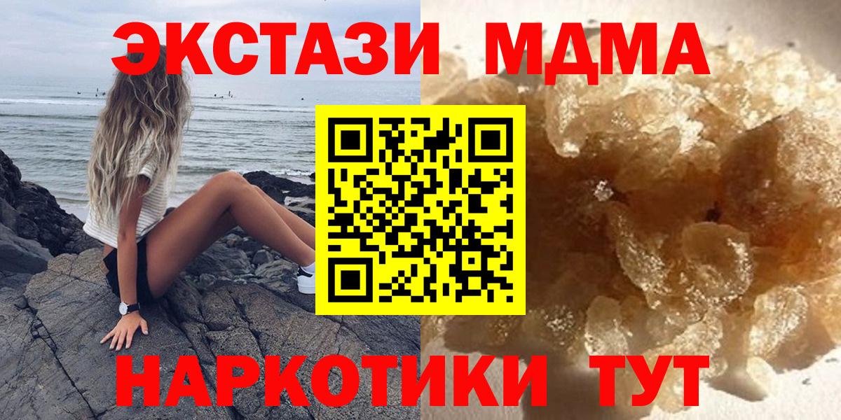 МДМА crystal  Вход с VPN  МДМА crystal  MDMA  Лысьва 