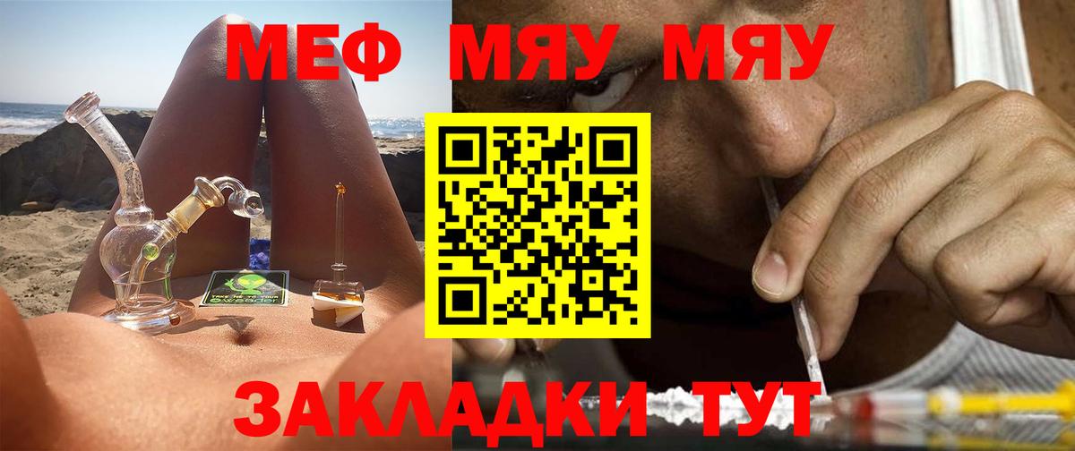 Меф мяу мяу  МЕФ  Лысьва  Меф мука  Вход с VPN 