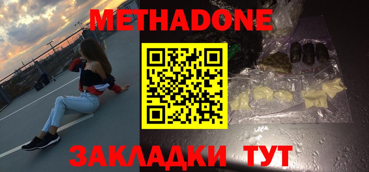 Лысьва  МЕТАДОН белоснежный  Вход с VPN 