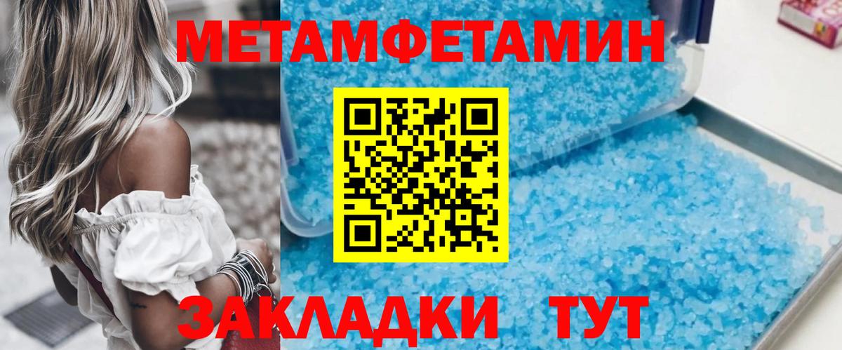 Первитин  МЕТАМФЕТАМИН кристалл  Вход с VPN  Лысьва  МЕТАМФЕТАМИН кристалл 